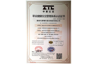 職業(yè)健康安全管理體系認(rèn)證證書